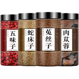 五味子菟丝子蛇床子肉苁蓉中药材组合泡水茶五位子加兔丝籽和从容