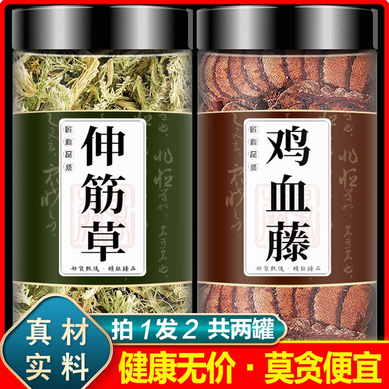 伸筋草鸡血藤中药材正品官方旗舰店特级舒筋草加鸡血藤泡茶泡水喝