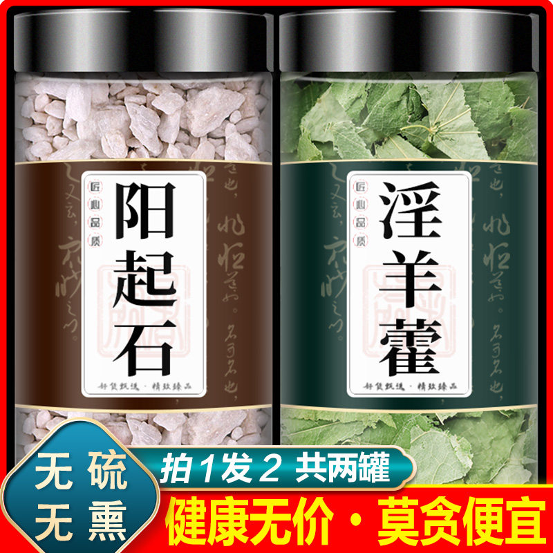 阳起石淫羊藿中药材组合旗舰店