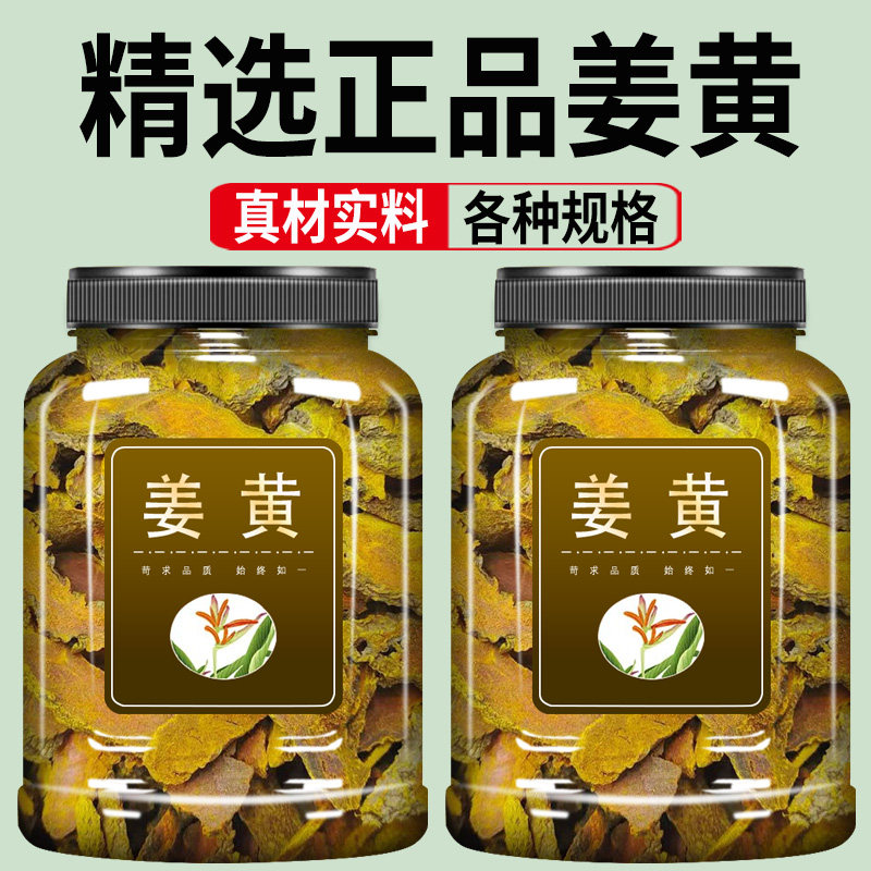 姜黄中药材500g正品老姜黄片泡茶 宝鼎香 黄姜红姜黄小姜黄片药材