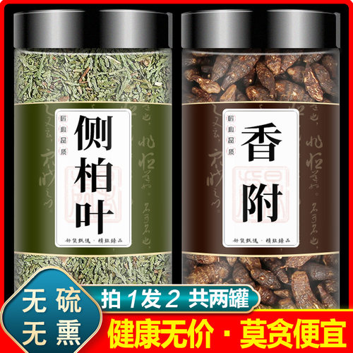 侧柏叶香附子中药材组合