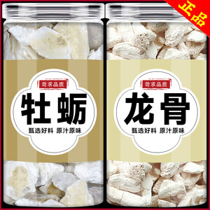龙骨牡蛎中药材组合官方旗舰店药用矿石生龙骨正品生牡蛎片牡蛎壳