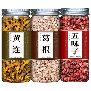 黄连葛根五味子中药材组合泡水泡茶养生黄莲加柴葛根和五位子正品