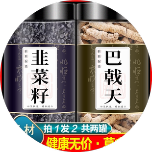 八戟天和韭菜籽子巴戟天中药材粉男性野生正品组合持久巴戬天泡水