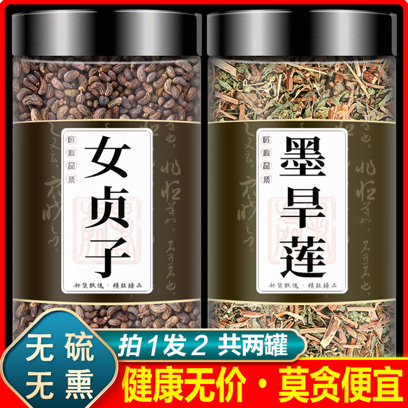 女贞子旱莲草组合中药材正品官方旗舰店墨旱莲旱墨莲女真子泡水茶