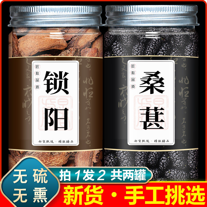 锁阳桑葚茶中药材男士泡水喝