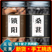 锁阳桑葚茶中药材男士 泡水喝泡酒料包锁阳固精配肉纵容枸杞韭菜籽