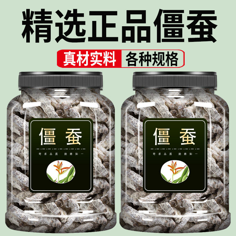 僵蚕中药材非特级500g僵蚕白粉白僵虫天虫姜蚕新货无硫正品