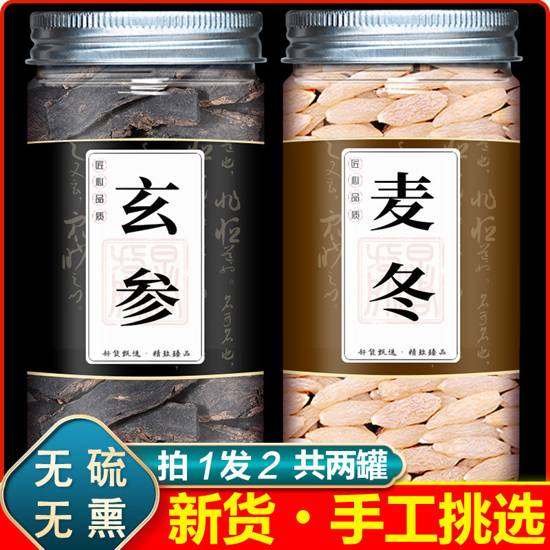 玄参麦冬茶中药材正品旗舰店