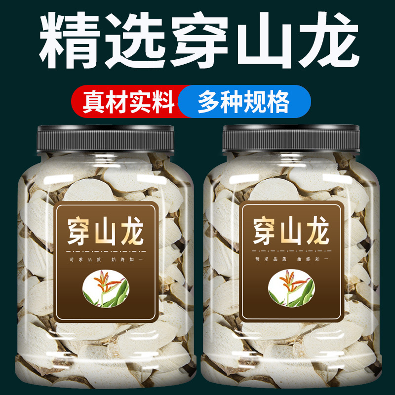 野生穿山龙中药材500克官方旗舰店穿龙骨川地龙 地龙骨穿山龙片粉