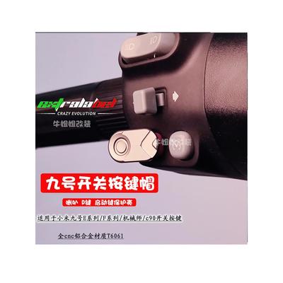 适用九号电动车配件改装E200 F30C开关喇叭按键套F90m机械师nzmix