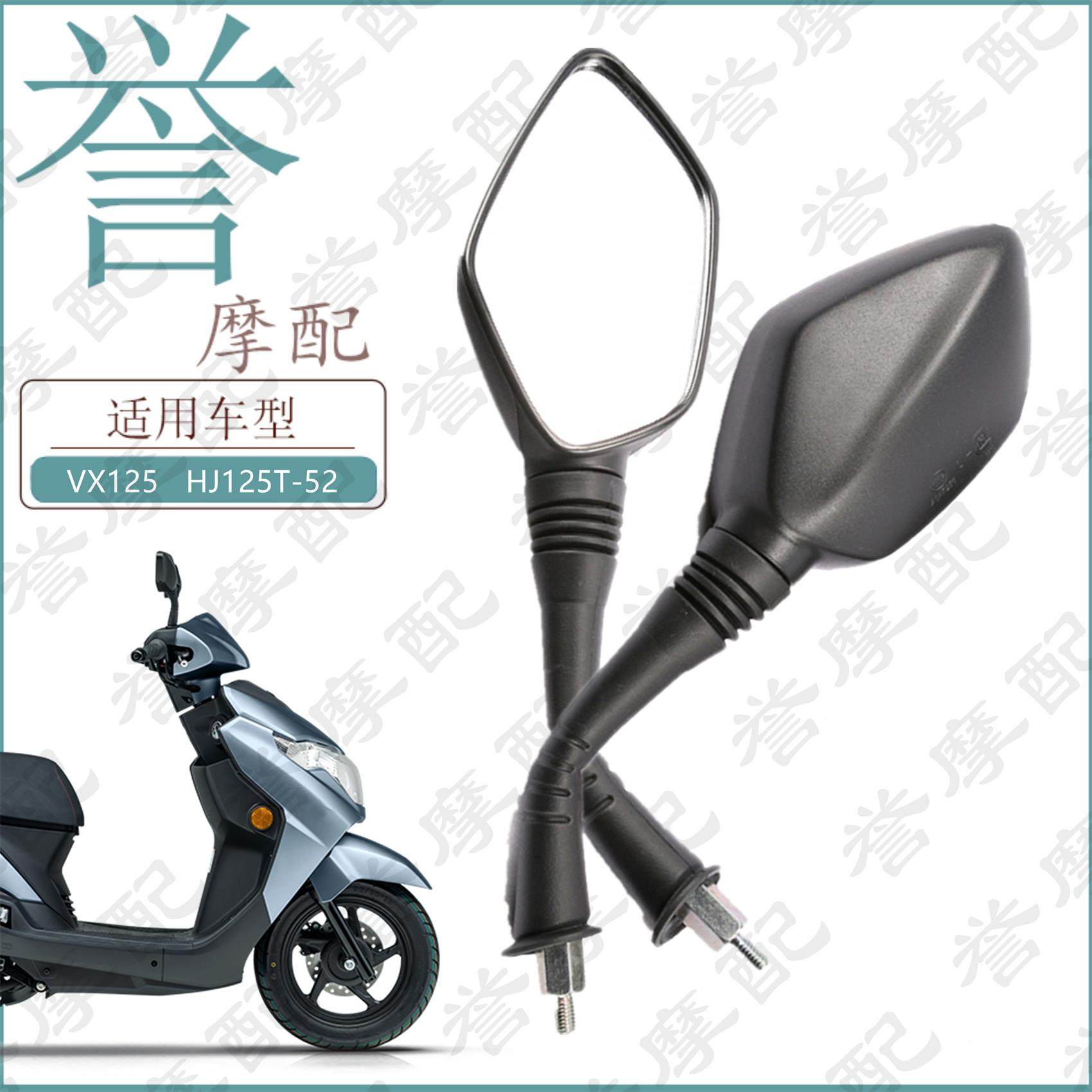 适用豪爵摩托车VX125 UCR125后视镜HJ125T-52/31左右反光镜倒车镜
