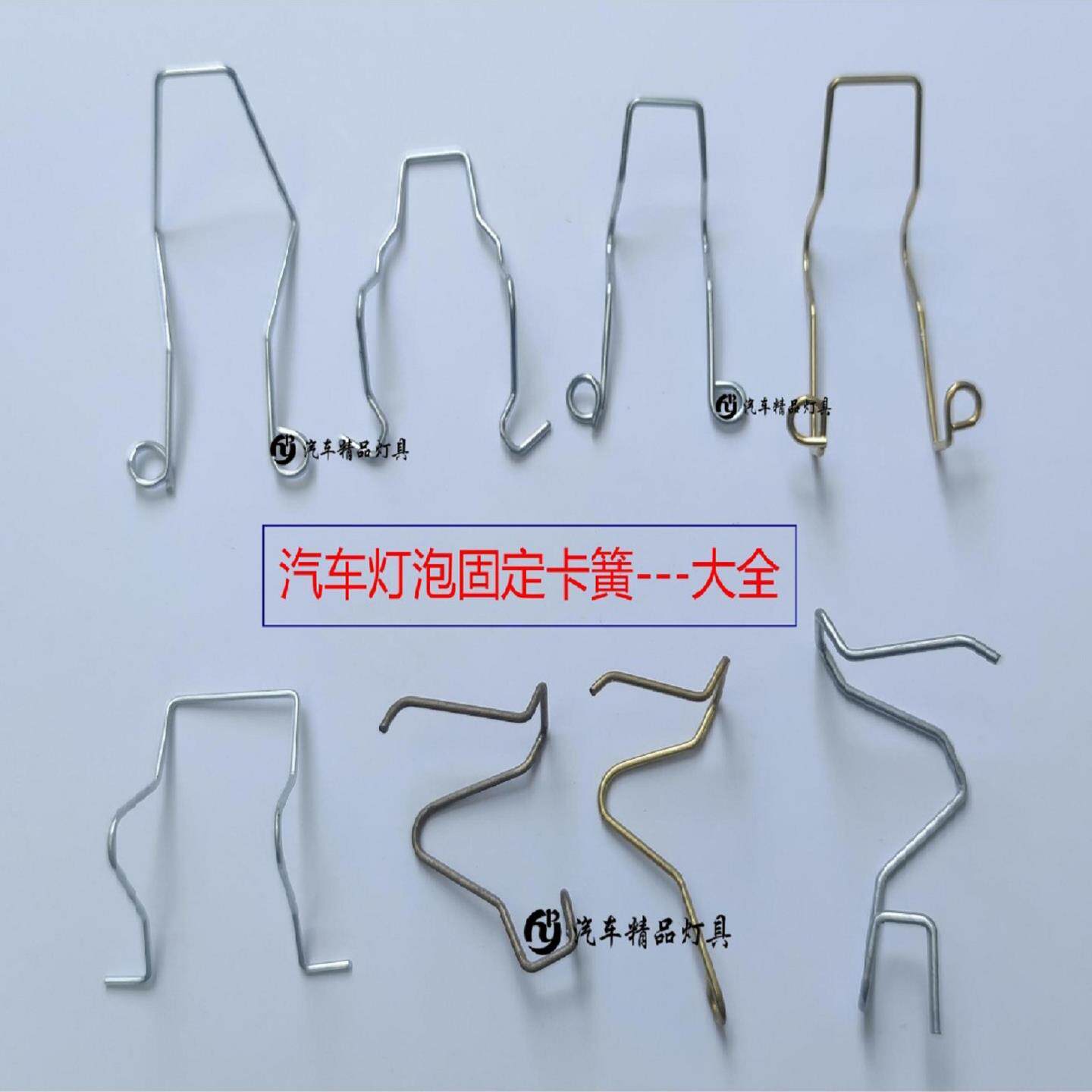 适配汽车灯泡固定卡簧H7h1卡簧灯座卡座挂钩H4卡扣H3卡子LED弹簧