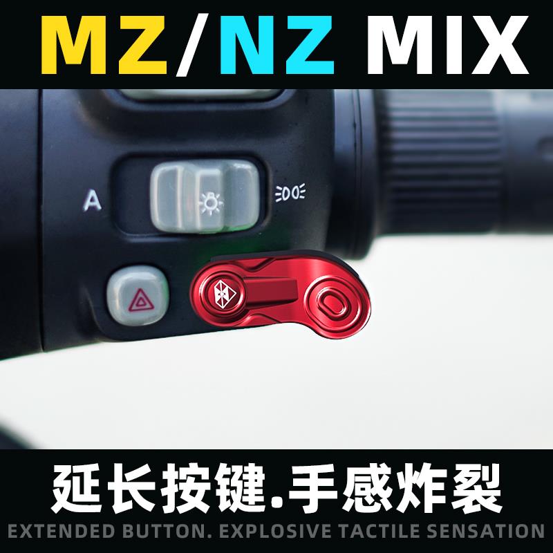 适用电动车F2z110喇叭延长按键MzMix九号机械师加长开关P键改装