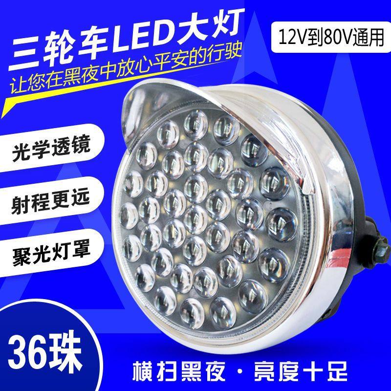 适用金彭宗申淮海摩托车电动三轮车led大灯强光超亮前照灯泡总成