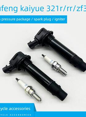 适用于Everest Excelle 321R/Rr/Zf300摩托车高压封装点火器帽、