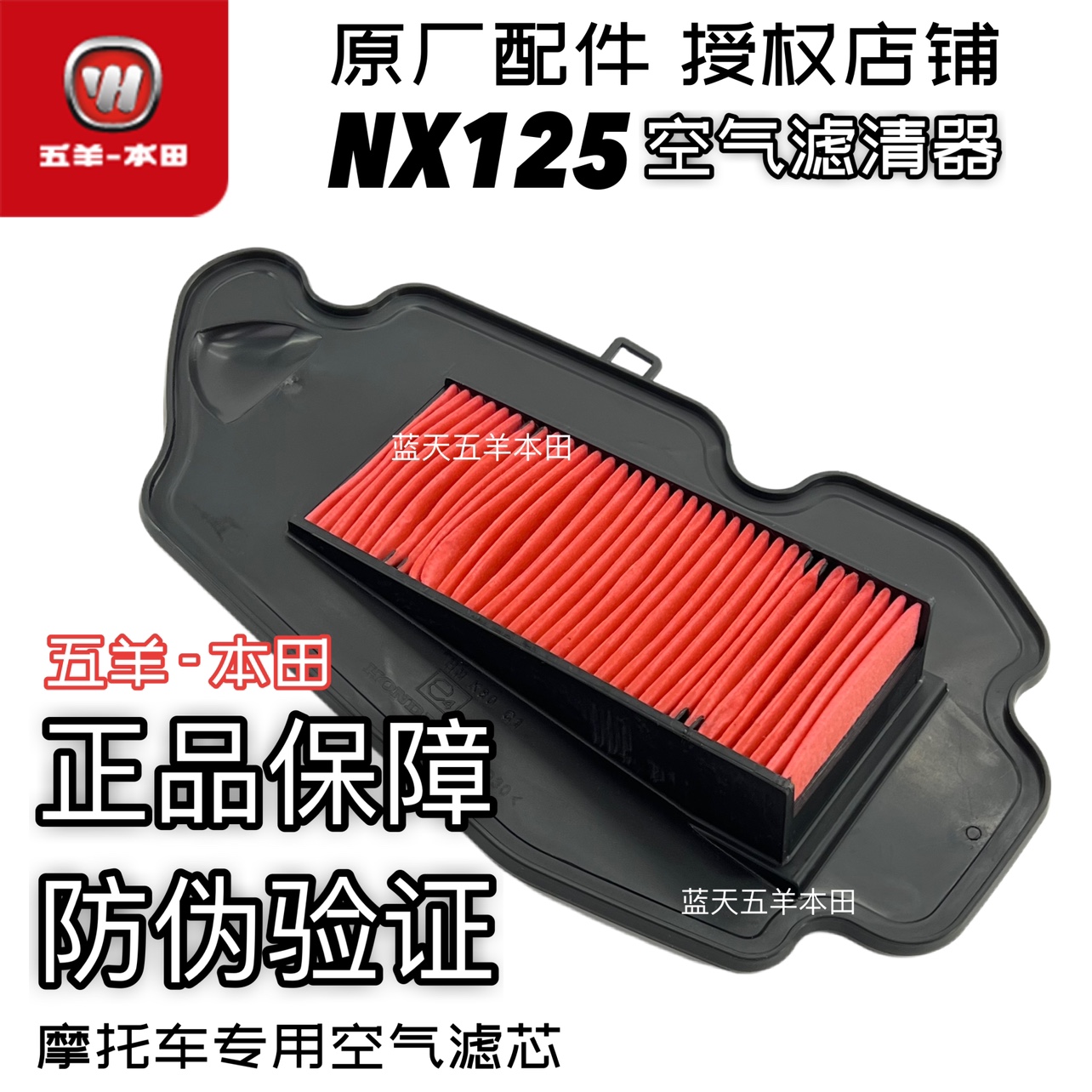 适用五羊本田NX125空滤芯 裂行RXEX125空气滤清器原厂正品摩托车