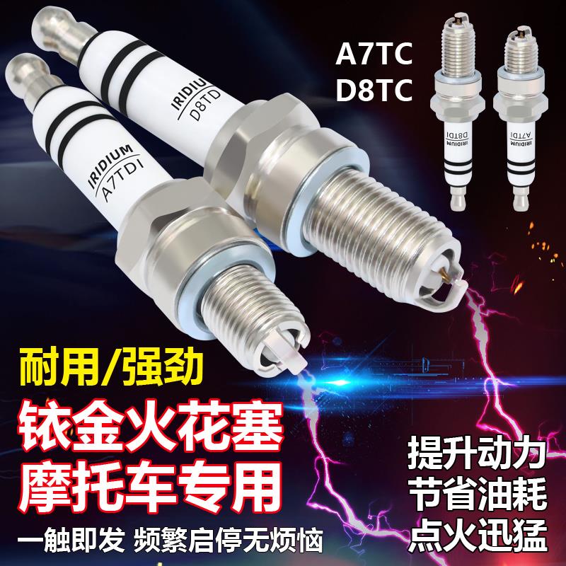 适用铱金三极弯梁踏板三轮车摩托车火花塞125/150110三爪铱金本田