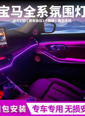 适用BMW新123457系3GT X1X3X5X6无失真改装专用车内气氛灯升级8色