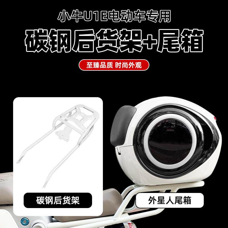 适用小牛U1E电动车专用延长尾架载人后备箱后货架尾箱支架配件