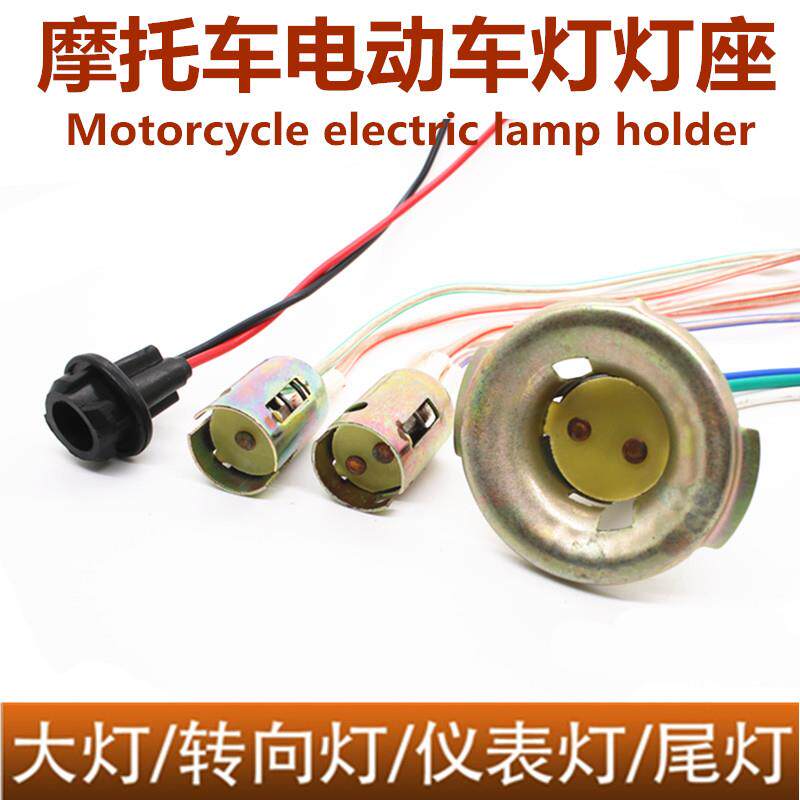 适用电动车刹车灯灯座转向灯插泡T10灯头改装仪表灯摩托车后尾灯