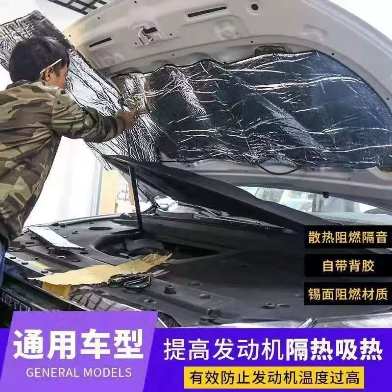 上海大能隔音棉材料汽车全车降噪止震板改装四车门轮胎机盖后备箱