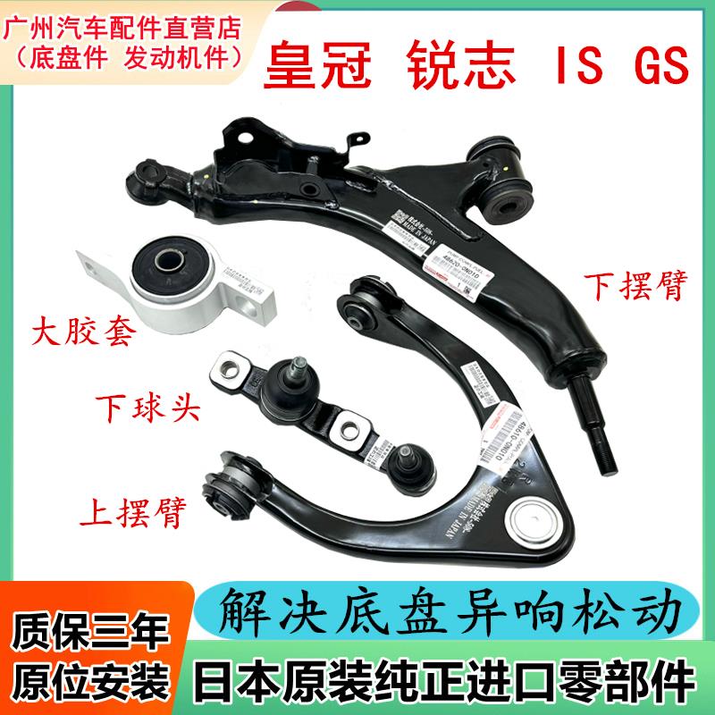 适配皇冠 REIZ 凌志GS300 IS250前上下摆臂悬挂三角支臂球头胶套