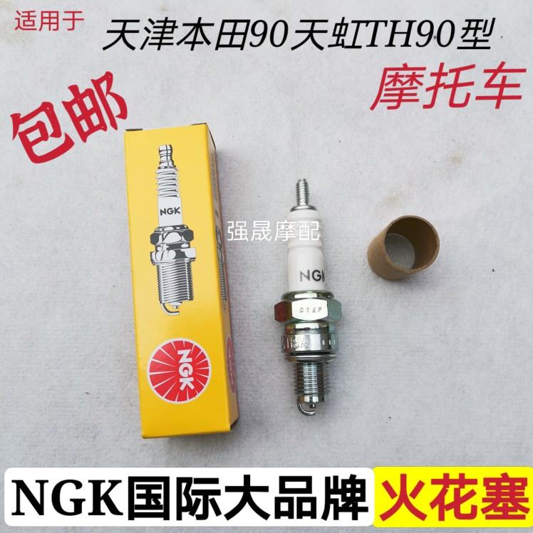 适用摩托车配件天虹90火花塞天津本田90TH90天虹90火花塞火嘴优质