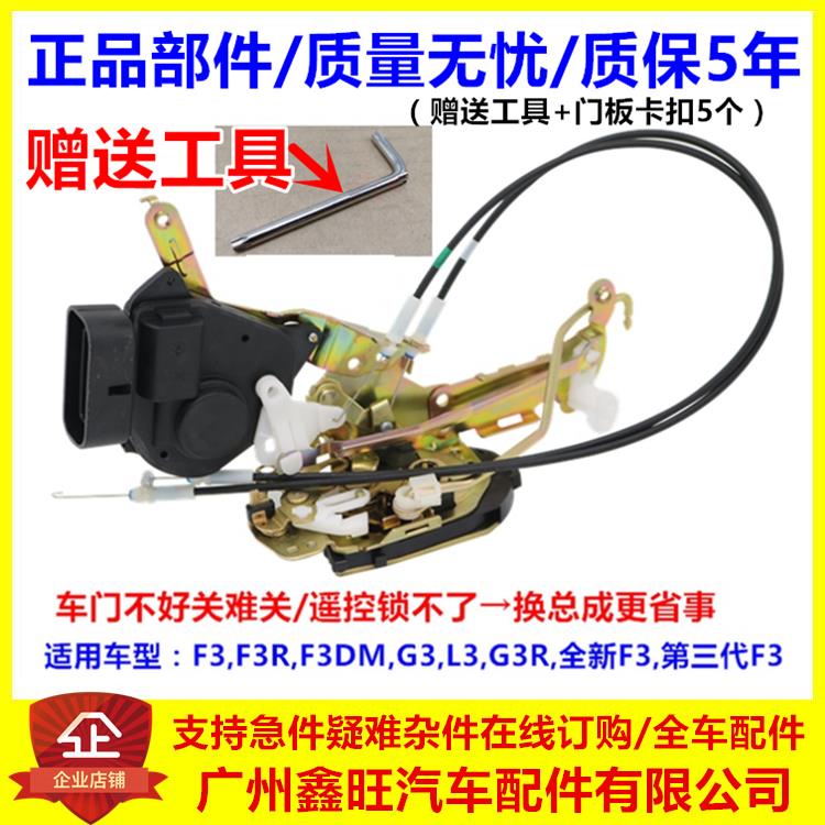 适用 比亚迪F3中控锁机总成 G3L3F3R门锁总成 车门闭锁器锁块电机