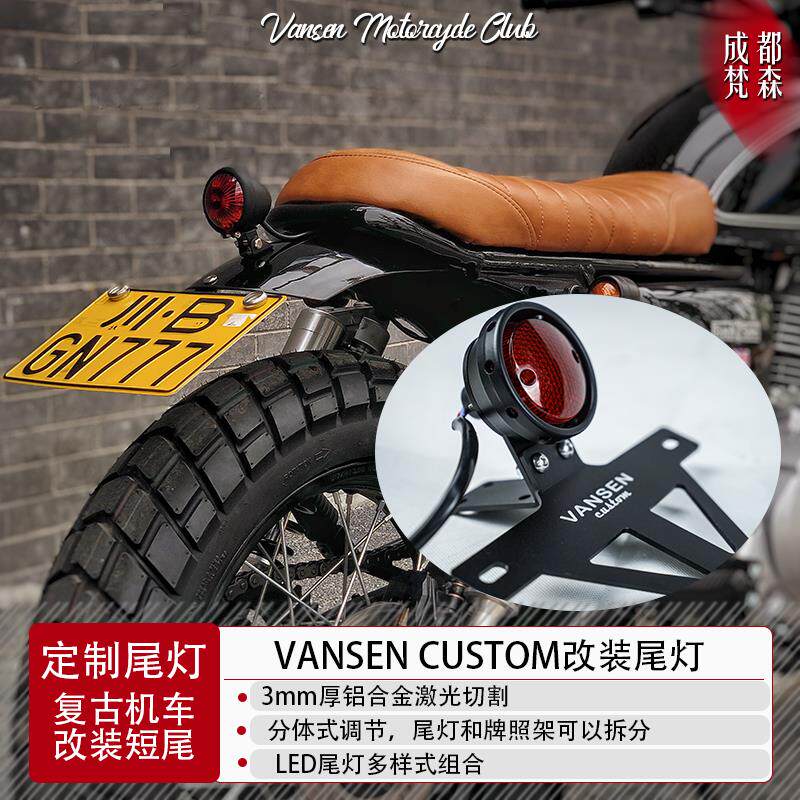 适用复古摩托车改装尾灯轻骑游侠鑫源400阿瑞斯cg短尾攀爬定制车