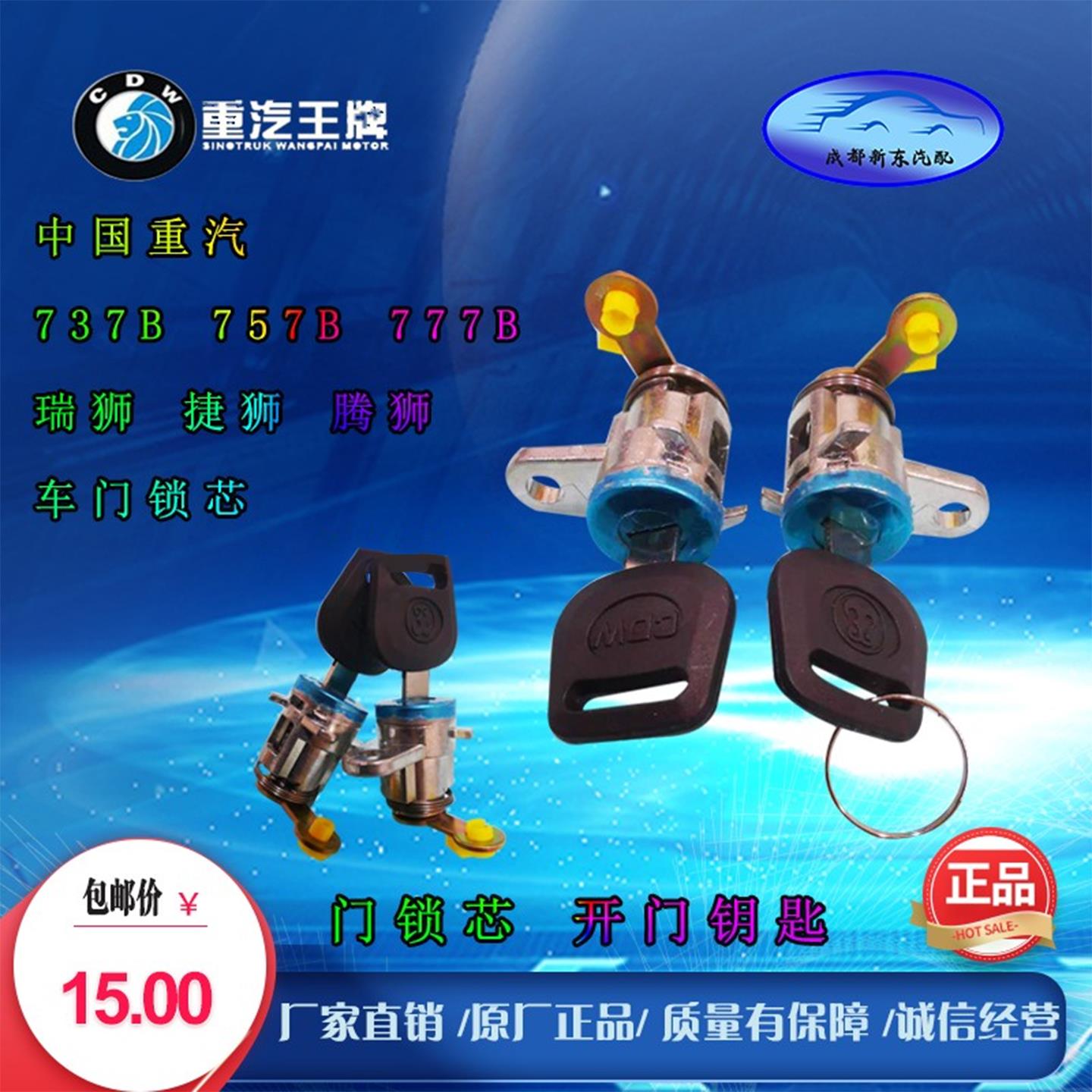 适用重汽成都王牌737B757B777B瑞狮腾狮车门锁芯开门钥匙汽车配件
