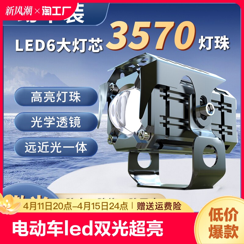 适用电动车led射灯摩托车激光灯双光超亮强光改装远近灯12V60V外