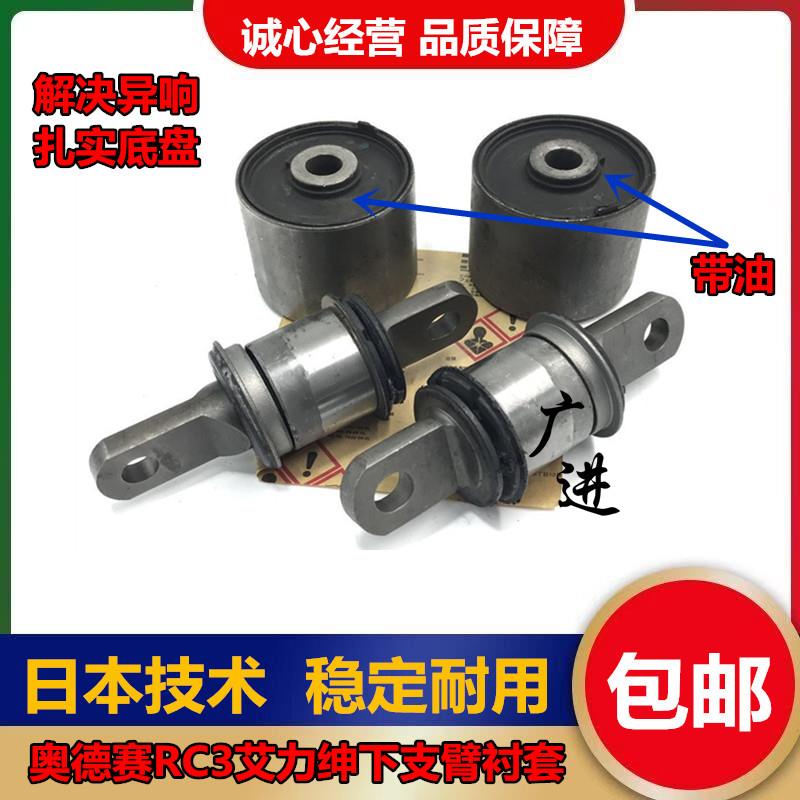 适配 14-19款 艾力绅RR8 奥德赛RC3下摆臂三角臂 下支臂胶套 衬套