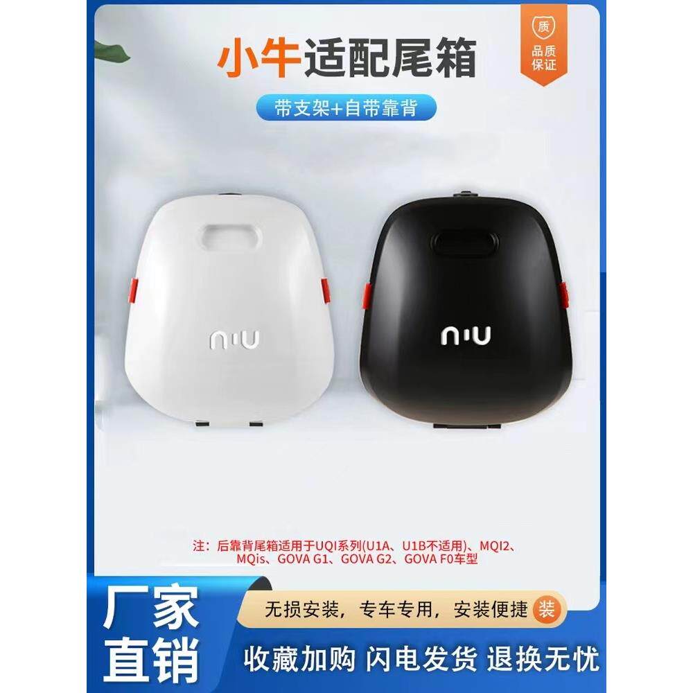 适用小牛电动车后尾箱uqi+F100后收纳箱mqil后备箱u2置物f2靠背G1