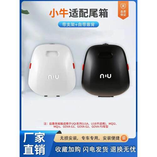 适用小牛电动车后尾箱uqi+F100后储物箱mqil后备箱u2置物f2靠背G1