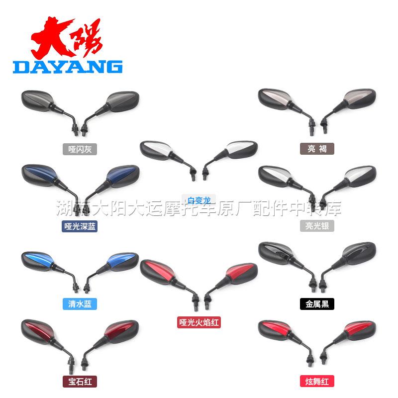 适用大阳摩托车原厂配件DY125T-16M/16A/26A/26M/27M/29M反光镜后