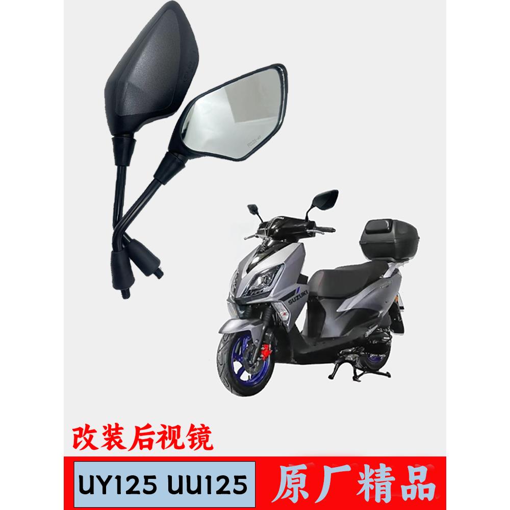 适用轻骑铃木UY125后视镜UU125T优友改装大视野踏板摩托车反光镜