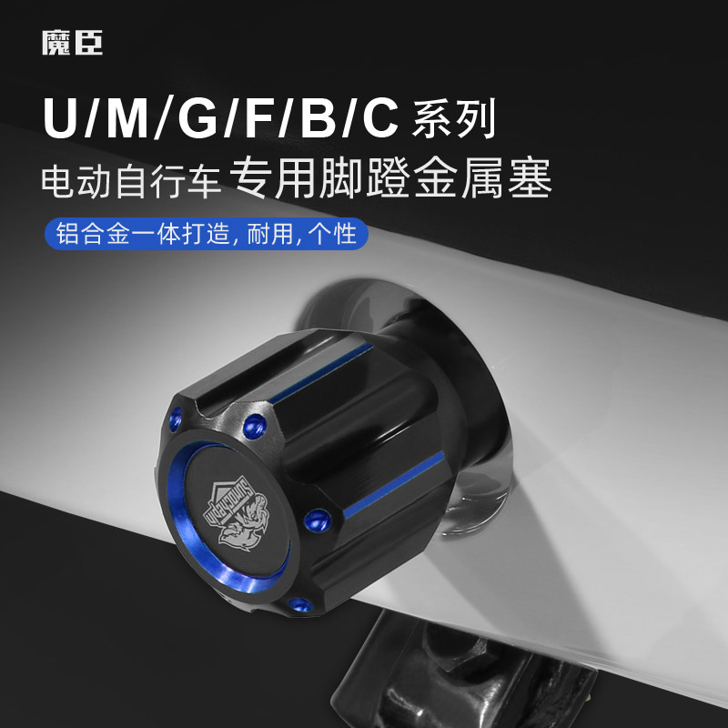 适用专用小牛Uqi/F200/MqiL脚蹬塞堵头U2/U1e/F400t电动车中轴堵