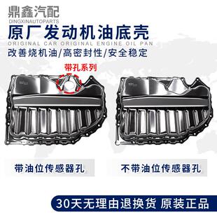 适用新PassatTiguan迈腾CC速腾高尔夫6明锐昊锐EA888引擎油底壳盖