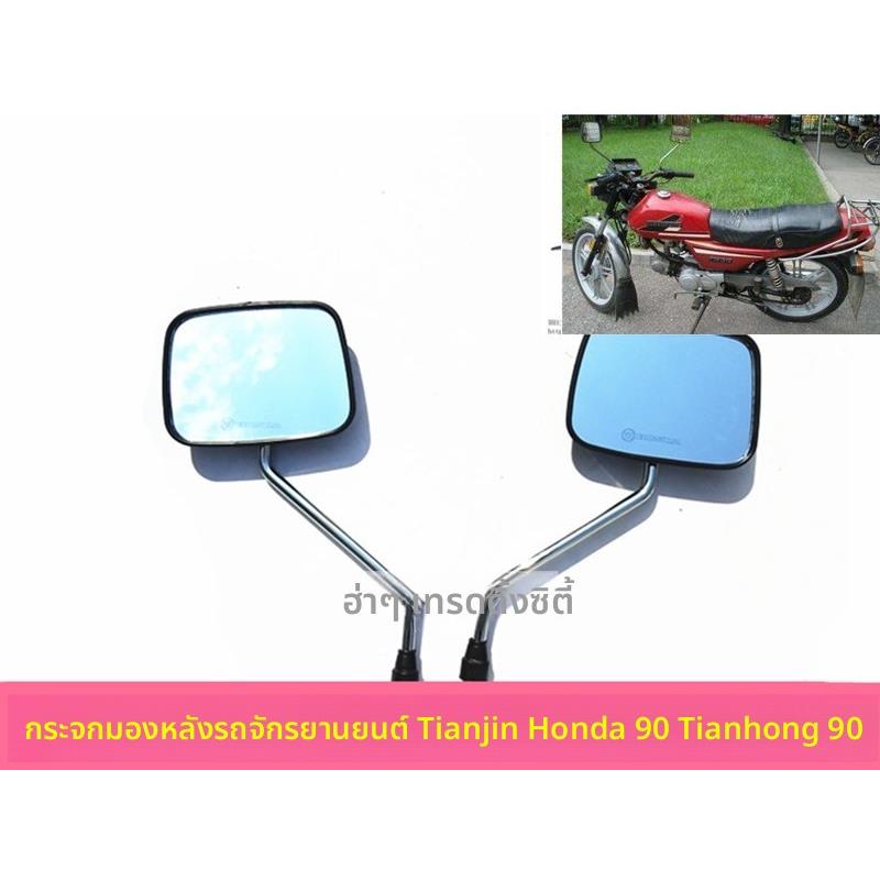 适用包邮摩托车配件天津本田90天虹90TH90倒车镜 反光镜 倒后镜后