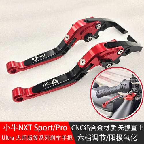 适用NXT 2025款小牛NXT Sport ABS改装CNC铝合金煞车手把牛角拉杆