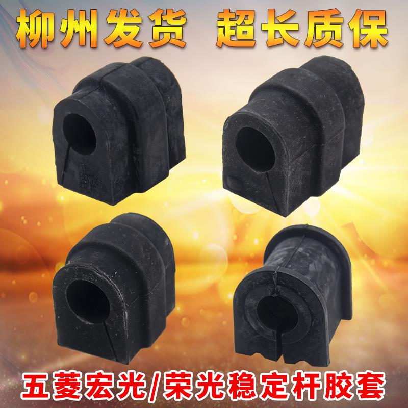 适配原厂五菱宏光s/v/s1平衡杆胶套荣光v稳定杆摆臂球头胶套