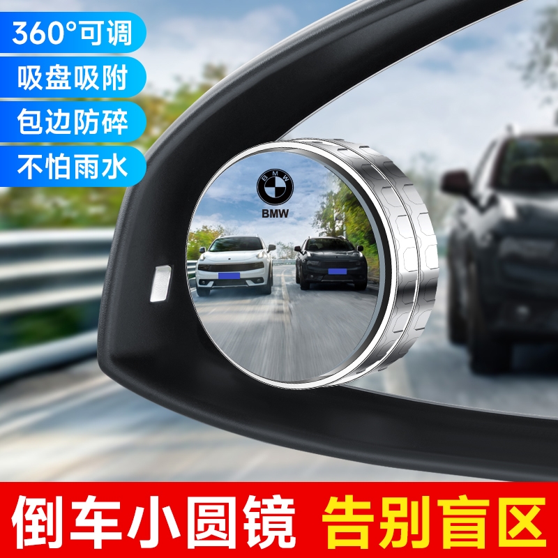 汽车车载后视镜小圆镜360度可调观后小镜子反光盲点镜辅助倒车镜