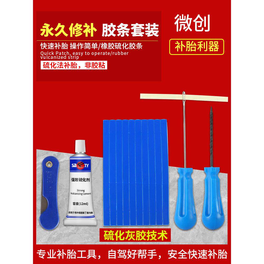 补胎工具套装轮胎摩托车电动车胶条真空补呔设备大全汽车快速神器
