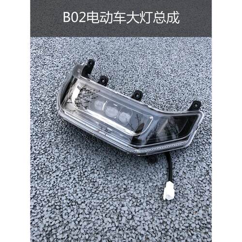 适用B02电动车大灯总成台铃可途LED客厅灯尾灯行车灯方向灯煞车灯