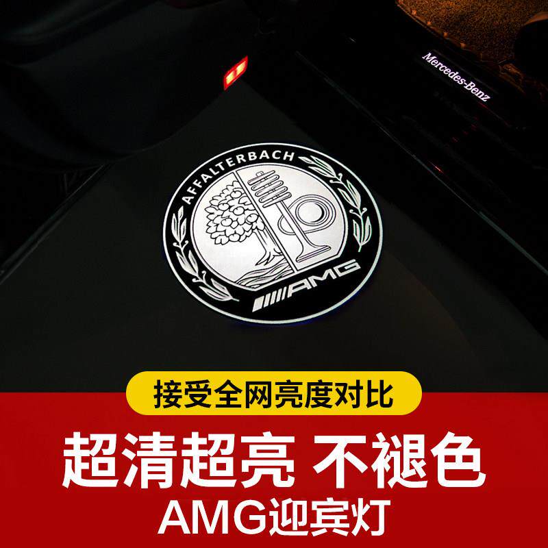 适用奔驰AMG迎宾灯A35 C43 GT GLB G63 e53 cla A45S开车门照地灯