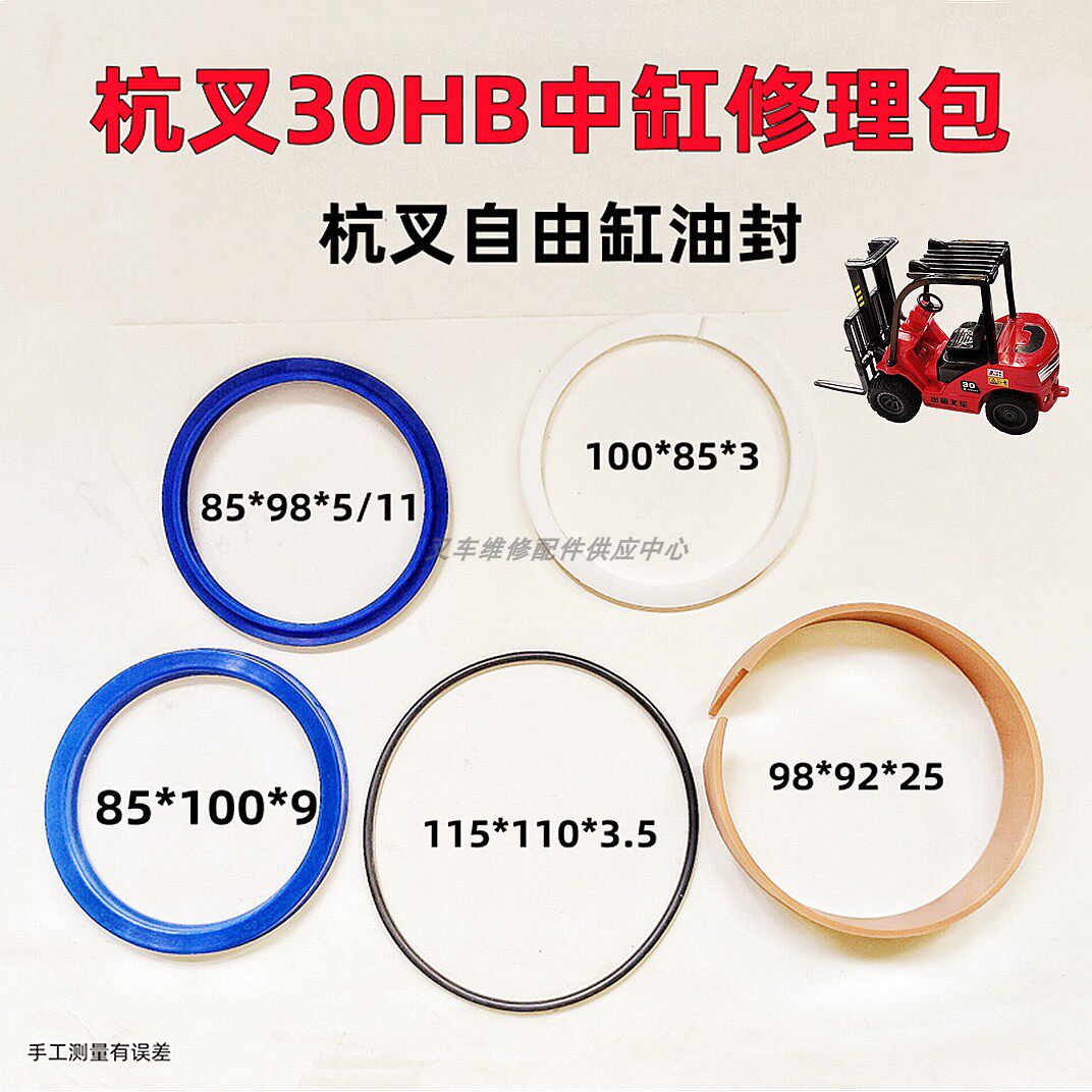 适用合力/杭叉/龙工/江淮/TCM/台励福叉车全自由中缸油封修理包配