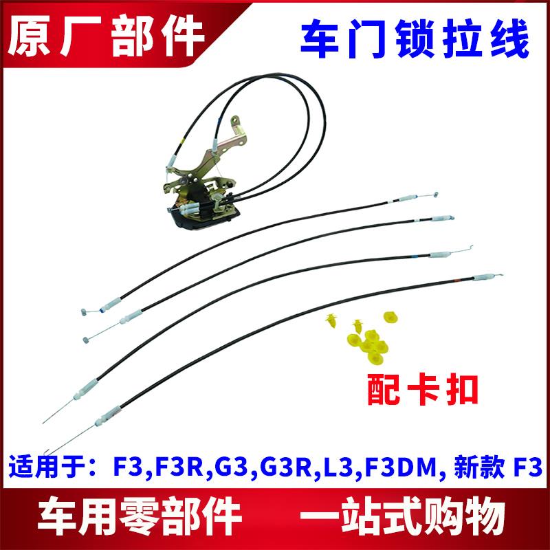 适用 比亚迪F3中控锁拉线 G3L3F3R内拉手拉线 门锁块中控闭锁拉锁