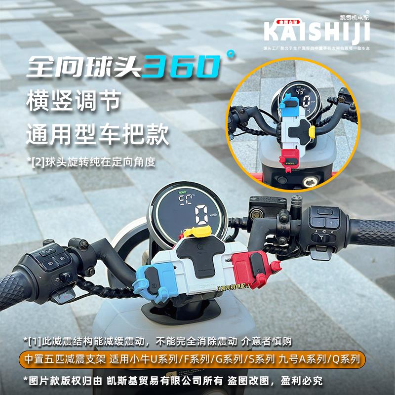 适用小牛中置手机架小牛电动支架防抖减震通用雅迪九号手机支架