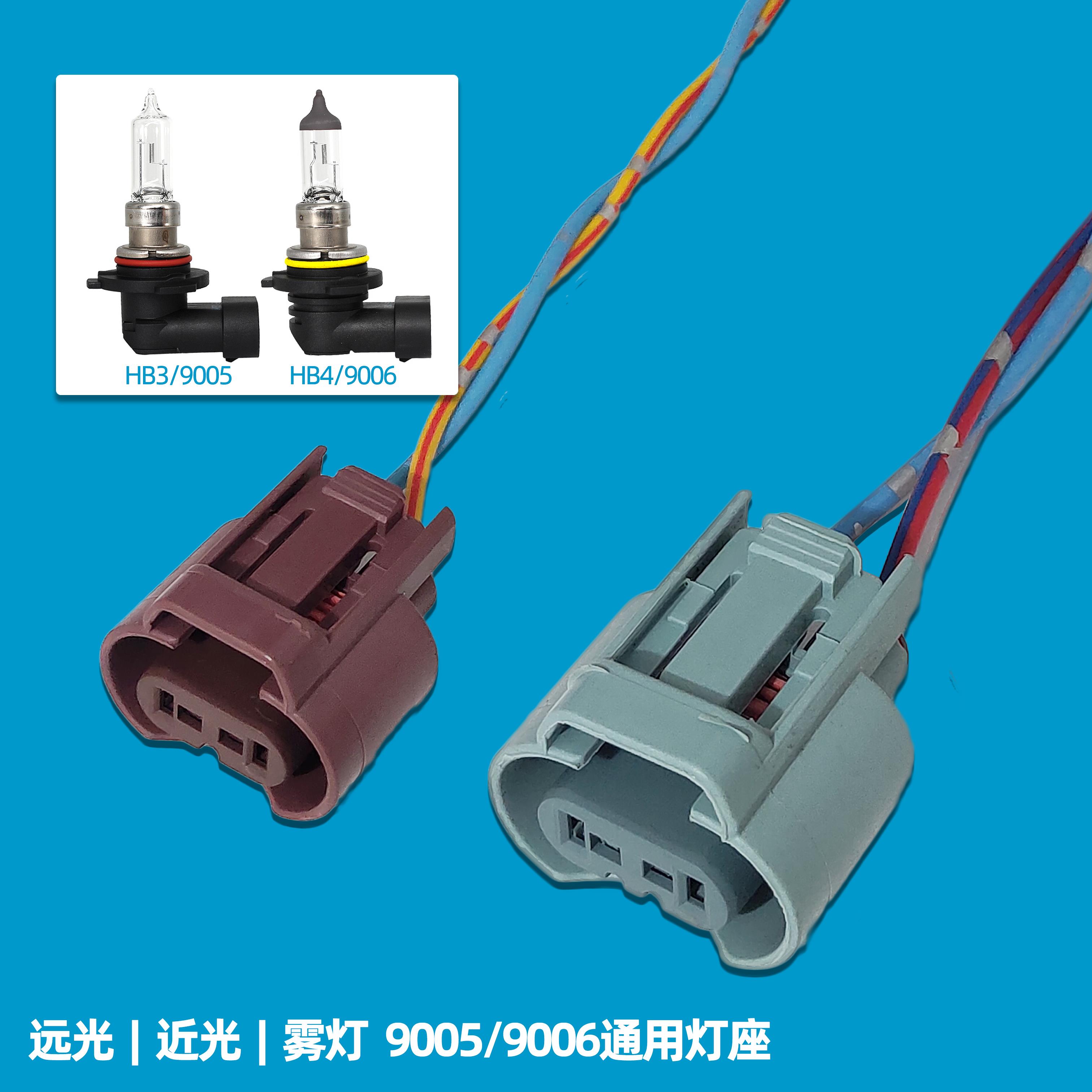 适配12V汽车9005灯座9006 HB3 HB4灯泡远光灯近光灯雾灯客厅灯底
